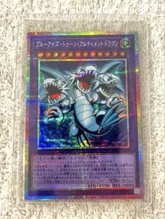 遊戯王】 『ブルーアイズ・トゥーン・アルティメットドラゴン