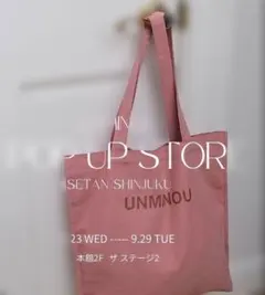 UNMINOU エコバッグノベルティ