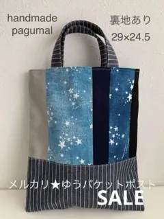 ミニバッグ　ハンドメイド　シューズバッグ　ヒッコリー　デニム風　星柄　SALE