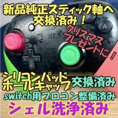 プロコン switch 新品