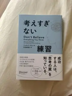考えすぎない練習
