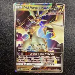 ウルトラネクロズマGX RR サン&ムーン ハイクラスパック タッグ