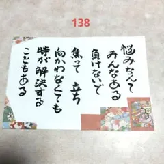 筆文字アート メッセージ 138