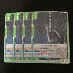 GCG　 クワイエット・ゼロ　C４枚　Freedom Ascension