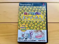 ことばのパズル もじぴったん PS2