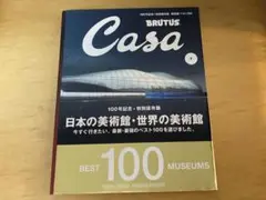 カーサ・ブルータス2008年7月号