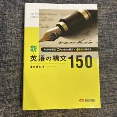 新 英語の構文150 - メルカリ