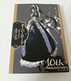 【新品】オーバーロード 10th Anniversary 全15巻セット Amazon.co.jp: オーバーロード小説 10th anniversary カバー10有