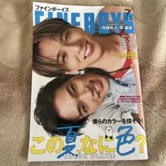 FINE BOYS 7月号寺西拓人原嘉孝471