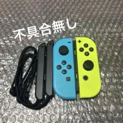 Switch ジョイコン　ブルー　イエロー　純正品