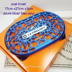 新品使用品 ルクルーゼ オーバル トリベット 鍋敷き 楕円型 - メルカリ