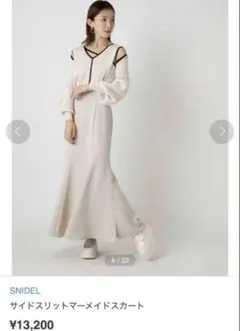 アイボリー ロングスカート