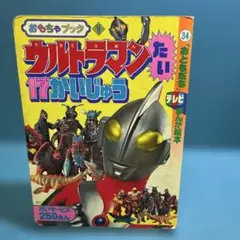 昭和41年ウルトラマン誕生 BOOK + DVD 全1冊 - メルカリ