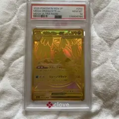 104メガカイリューex 250/193 MUR PSA9 - メルカリ