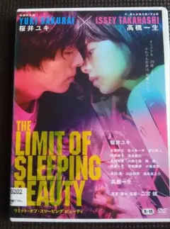 DVD LIMIT OF SLEEPING BEAUTY 桜井ユキ・高橋一生