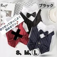 【黒　Lサイズ】犬の服　リボン付きタキシード　正装　フォーマル　冠婚葬祭　結婚式