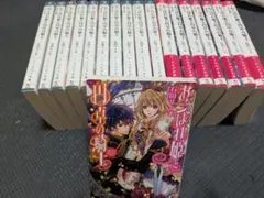 おこぼれ姫と円卓の騎士★全巻★