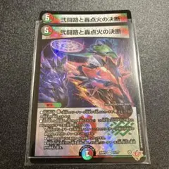 弐闘路と轟点火の決断 パーフェクトイグニッション 4枚セット - メルカリ