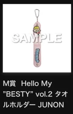 タオルホルダー be:first