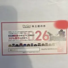 キーパー技研　　株主優待券 KeePer技研 キーパー技研 キーパーラボ 株主優待券 20%割引券