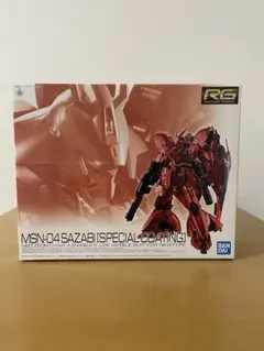 2025年最新】rg 1/144 サザビー スペシャルコーティングの人気