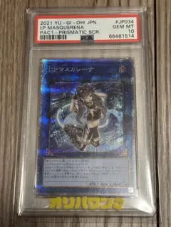 遊戯王 IPマスカレーナ クオシク PSA10 - メルカリ
