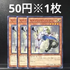 遊戯王　セイクリッド・グレディ　3枚セット　SPRG ゲートボール　1209環境