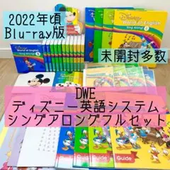 DWE ディズニー英語システム　シングアロングフルセット　ブルーレイ　803