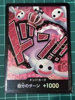 ワンピースカードゲーム ドン!!カード ペローナ