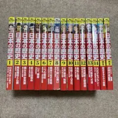 角川 まんが学習シリーズ 日本の歴史16冊セット