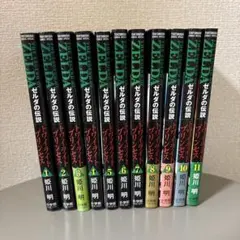 ゼルダの伝説 漫画　トワイライトプリンセス 全11巻セット