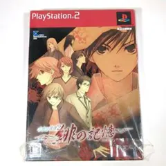 水の旋律2 緋の記憶 限定版
