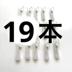 カーテンフック