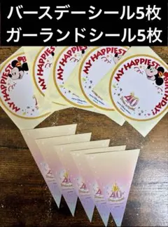 ディズニー　ガーランド　シール 5枚　バースデー シール 5枚