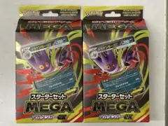 ポケモンカードスターターセットMEGAメガゲンガーex2個セット新品未開封品
