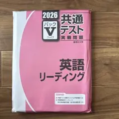 2026年最新】共通テスト実践問題パックvの人気アイテム - メルカリ