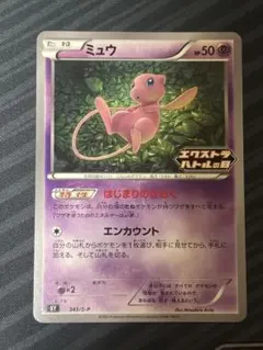 2026年最新】ミュウ はじまりのきおくの人気アイテム - メルカリ