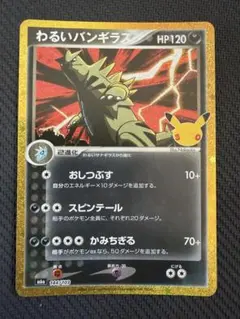 わるいバンギラス 30th MEGA 拡張パック 30th CELEBRATI…
