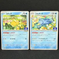 コダック ゴルダック ジムプロモ しめりけ 2枚セット