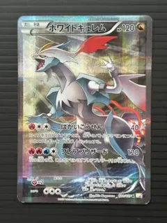 2025年最新】ポケモンカードホワイトキュレムの人気アイテム
