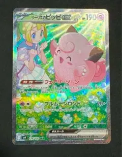 バトルパートナーズ　リーリエのピッピSAR 高重量高確率パック