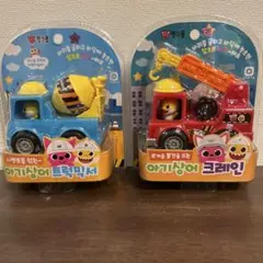 ベイビーシャーク　２台セット