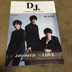 別冊ジャニーズJr.『D;J+.』