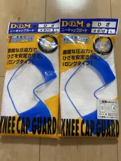 D&M ニーキャップガード #870 Lサイズ 2個セット
