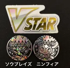 ポケモンカード　ニンフィアコイン　ソウブレイズコイン　VSTARマーカー　②