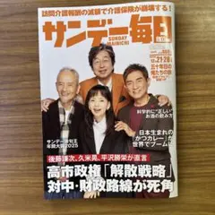 サンデー毎日2025年12月21・28日号