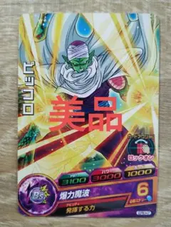 美品　ドラゴンボールヒーローズ　ピッコロ　gdpbc4-07