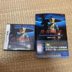 真・女神転生 STRANGE JOURNEY ソフトと攻略本