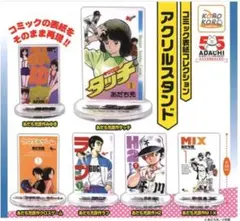 あだち充　コンプ6種　アクスタ