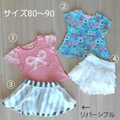 女の子80 90 スカート Tシャツ パンツ　夏物 ズタノ ムージョンジョン